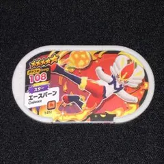 ポケモン メザスタ グレード5 エースバーン タグ