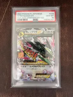 リ*ウ様 PSA10 MレックウザEX 020/048 プロモ エクストラレギュ