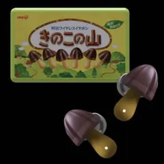 きのこの山ワイヤレスイヤホン　本体未開封品 きのこの山 ワイヤレスイヤホン 新品未開封 - メルカリ