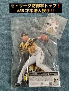阪神タイガース JERA2025セ•リーグ優勝記念 才木投手のBIGアクスタ‼️