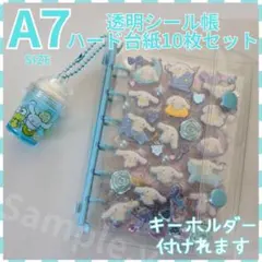 【お得セット】A7 シール帳 ハード台紙10枚 6穴 クリアバインダー 3004