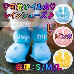 Lピンク 可愛いイルカ レインシューズ レイン靴 レインブーツ 犬用品 犬の服猫
