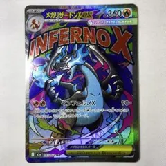 ポケモンカード　メガリザードンex 223/193 MA メガドリームのサムネイル