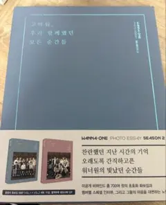 2026年最新】wanna one フォトエッセイの人気アイテム - メルカリ