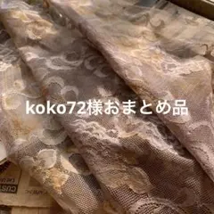 断捨離整理品☆ジャンクジャーナル素材☆錆染×くすみカラーなレース生地P