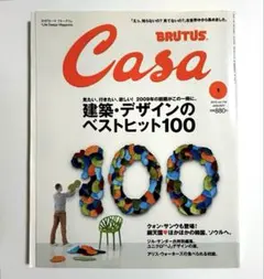 Casa BRUTUS カーサ・ブルータス　2010年 01月号　建築・デザイン