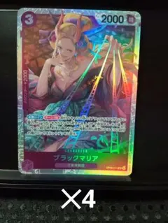 れーべ様専用！ワンピースカード　ブラックマリア　SR　パラレル ブラックマリア(OP08-074) | SR | ドラゴンスター | ONE PIECEカードゲーム