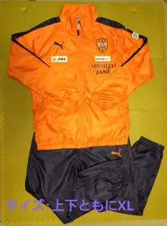 【美品】清水エスパルス　2025ウインドブレーカー　上下セット