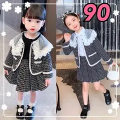 フォーマル　セットアップ　90 ツイード　パール　レース　発表会　子供服