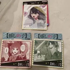 推しの子ミニ色紙　黒川あかね　有馬かな　姫川大輝