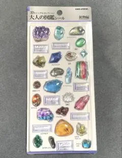 3Dビジュアルコレクション 大人の図鑑シール 鉱物編