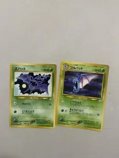 ポケカ ズバット ゴルバット 旧裏 進化ライン