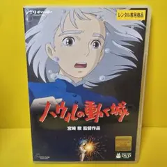 2026年最新】ハウルの動く城DVDの人気アイテム - メルカリ