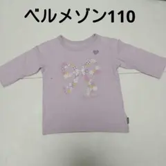 ベルメゾン　キッズ長袖Ｔシャツ 110cm