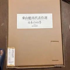 昭和4年に逓信省が公式発行した 「神宮式年遷宮記念 絵葉書（二枚一組
