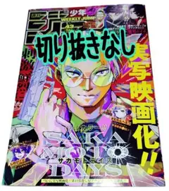 週刊少年ジャンプ43 2025 10月6日号　即日発送　匿名配送　切り抜きなし