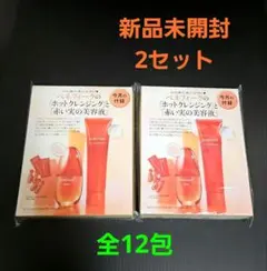 資生堂ベネフィーク　ホットクレンジング　セラム