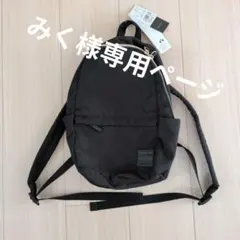 ブラックリュック　⭐️みく様専用ページです。⭐️