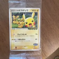 2026年最新】ポケパークのピカチュウ 未開封の人気アイテム - メルカリ