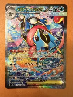 ポケモンカードゲーム メガゲッコウガex SAR 114/083