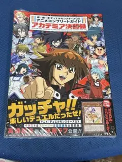 2026年最新】遊☆戯☆王GX アニメコンプリートガイド アカデミア決闘録