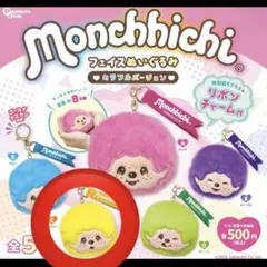 モンチッチ ガチャガチャ フェイスぬいぐるみ キーホルダー 黄色