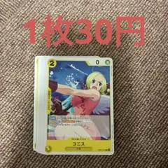 ワンピースカード コニス