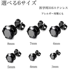 激安★サージカルステンレス★ブラック★1ポイントピアス★両耳2個★7㎜