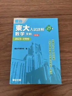 2026年最新】東大 青本の人気アイテム - メルカリ