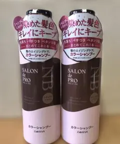 SALON de PRO カラーシャンプー 2本セット