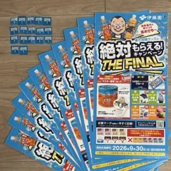 【懸賞応募】伊藤園 応募マーク17ポイント&専用応募封筒10枚セット(切手無し)のサムネイル