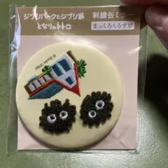 ジブリパークとジブリ展 となりのトトロ 刺繍缶ミラー - メルカリ