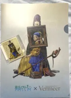 真珠の耳飾りの少女 葬送のフリーレン フェルメール展 2点セット
