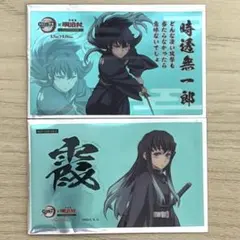 明治村×鬼滅の刃 時透無一郎 特典カード クリア特典ランダムシール セット