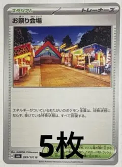 ⭐️ポケカ【スタジアム】お祭り会場　まとめ売り可