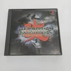 戦闘国家 ー改ー （インプルーブド）　プレイステーション用ソフト
