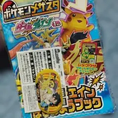 メザスタ　レア　さとし　ピカチュウのサムネイル