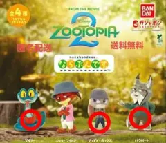 ズートピア2 ならぶんです 3種セット