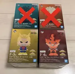 一番くじ 紡がれる想い F賞 SOFVICちゅ 2種 オールマイト エンデヴァー