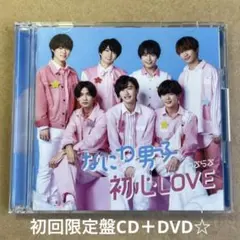 ★なにわ男子『初心LOVE』初回限定盤CD＋DVD☆美品☆