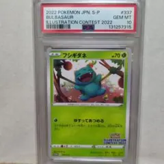 フシギダネ psa10プロモイラストレーションコンテスト ポケモンカード