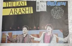 中日スポーツ 2026年6月1日 嵐 ラストライブ特集 - メルカリ