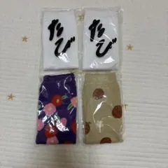 足袋 靴下 4足セット