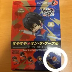 ヒプマイ すやすやオンザケーブル (理鶯)