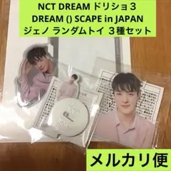 NCT DREAM ()SCAPE ドリショ３ ランダムトイ ジェノ JENO