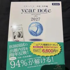 2026年最新】イヤーノート : 内科・外科編の人気アイテム - メルカリ