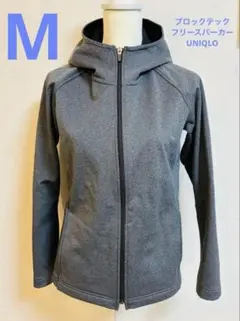 Mサイズ　ユニクロ　ブロックテックフリースパーカー　防風パーカー