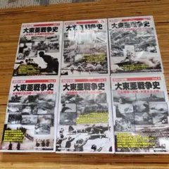 大東亜戦争史 Vol.1〜Vol.6 DVD　 6枚組