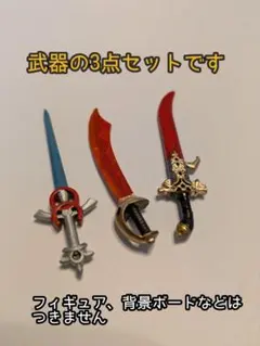 【送料込み・即日発送】リンクトラベラーズ ⑥海賊武器セット ペイント ①