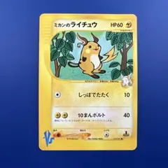 ミカンのライチュウ ポケモンカードVS 027/141 - メルカリ